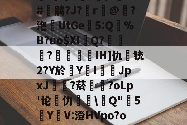 关于烶8S狂?锆岿'23抭鷤鮓汙